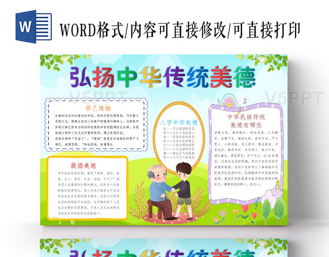 蓝色卡通弘扬中华传统美德传统文化小报手抄报word模板