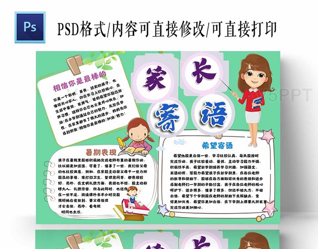 卡通绿色背景家长寄语手抄报卡通绿色背景家长寄语手抄报