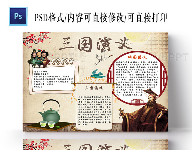 古风三国演义曹操小学生读书手抄报ps模板