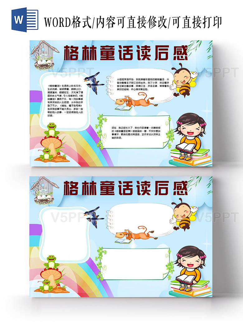 与蓝色卡通名著阅读小报格林童话读后感手抄报word相关的ppt