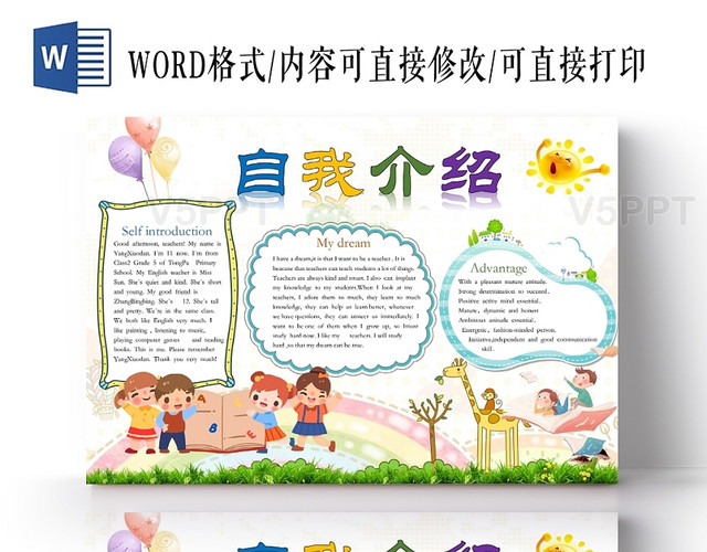 卡通人物可爱边框自我介绍英语小学生手抄报word模板