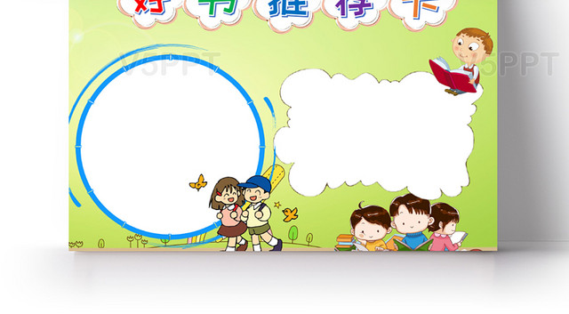 小学生绿色卡通好书推荐卡小报手抄报word模板
