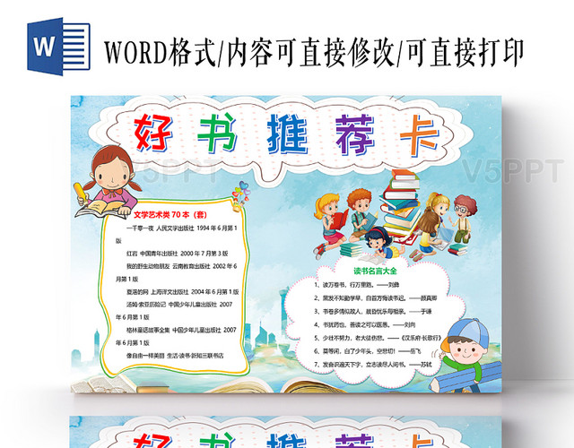 蓝色卡通好书推荐卡小报手抄报word模板