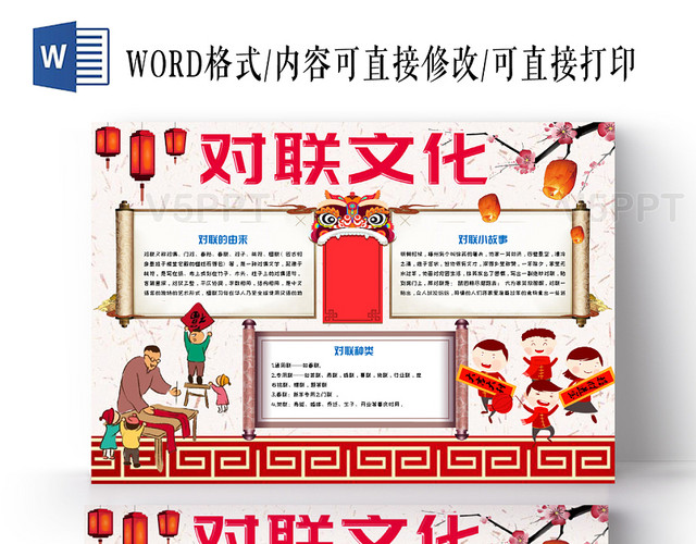 红色简约大气卡通传统文化之对联文化手抄报word模板