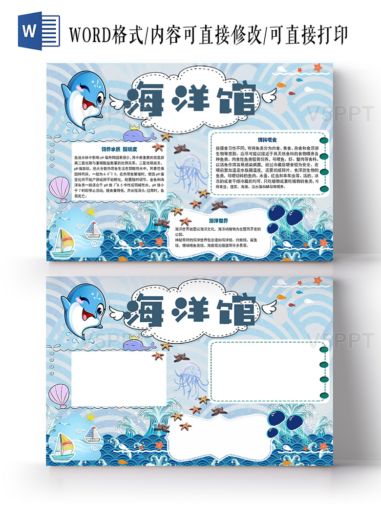 小清新蓝色海洋馆海洋公园手抄报word小报