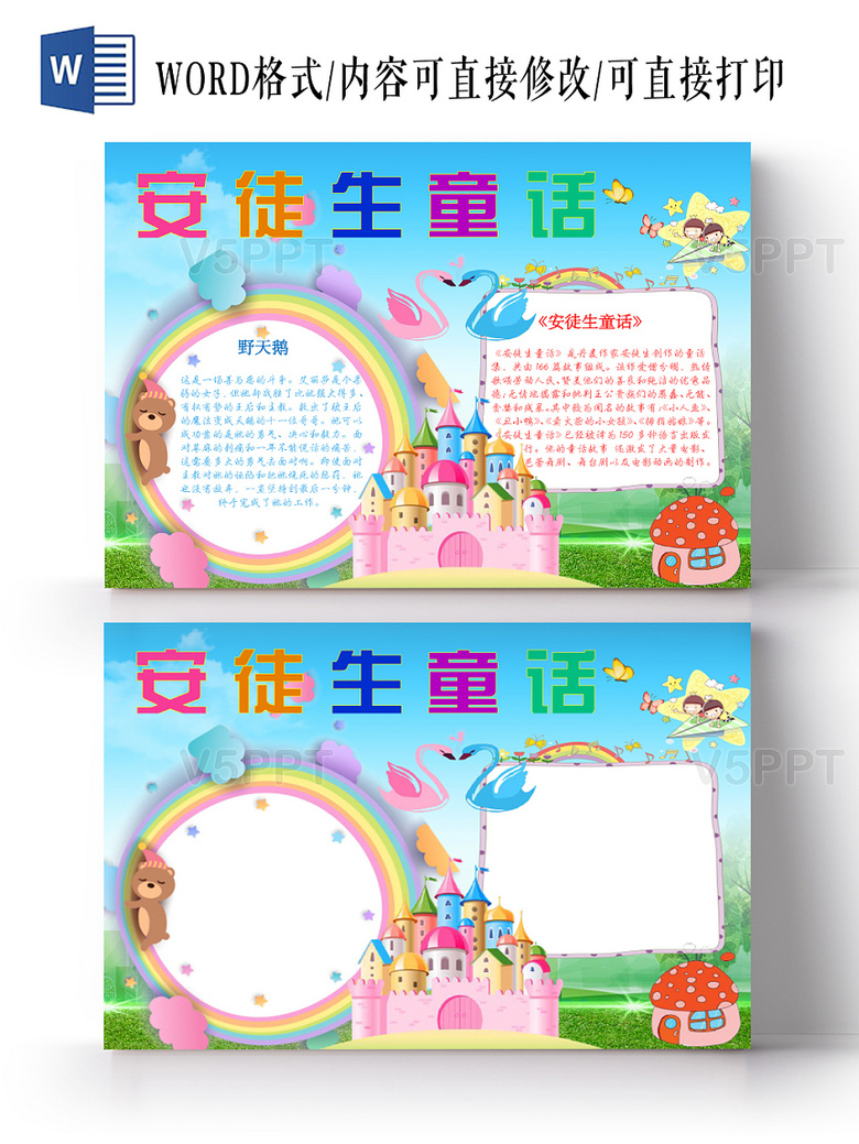 与蓝色天空安徒生童话手抄报word相关的ppt