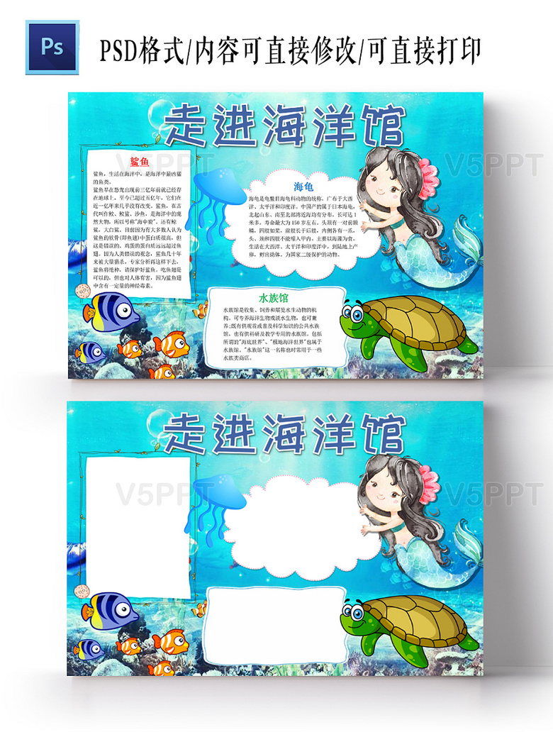 与蓝色手绘走进海洋馆小报手抄报word相关的ppt