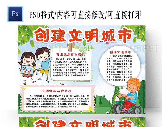 卡通绿色背景创建文明城市手抄报