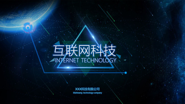 蓝色16:9宽屏蓝色商务科技感互联网科技ppt第一张封面