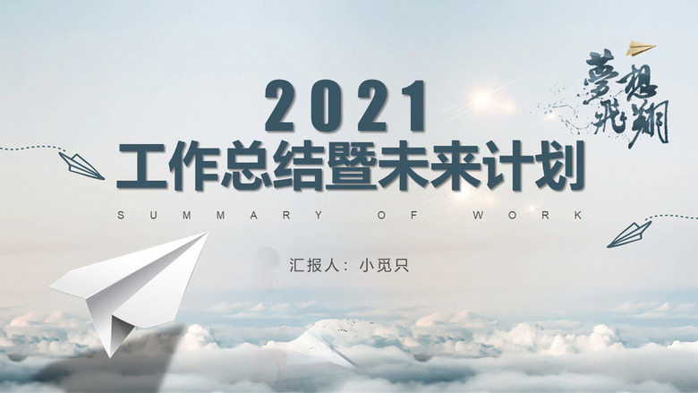 169宽屏商务企业公司工作总结未来计划ppt背景封面销售内勤的工作总结