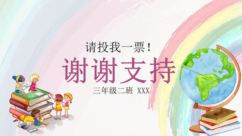 16:9宽屏水彩手绘ppt竞选结束页背景图片