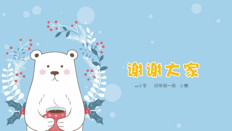 ppt结尾图片 创意,谢谢观看ppt结尾表情包 16:9宽屏蓝色可爱卡通竞选ppt结束图片创意