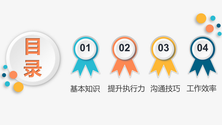 169宽屏ppt怎么做商务扁平化4项目录页