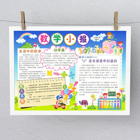 与黄色醒目卡通数学手抄报相关的ppt
