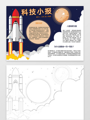 太空人火箭宇宙插画卡通科学科技小报手抄报