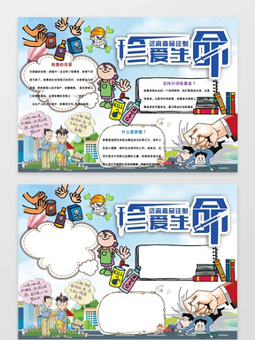 与蓝色经典珍爱生命拒绝毒品手抄报word相关的ppt