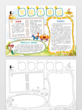 小报边框花边清新插画安徒生童话读书手抄报