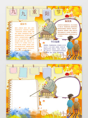 蓝色背景老人背影插画重阳敬老节重阳小报节日手抄报