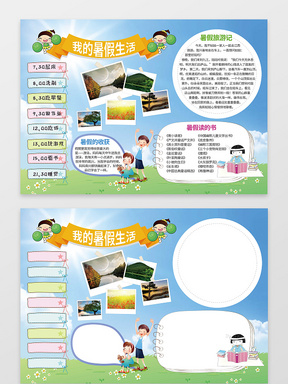 手抄报版面设计 黄色背景小报边框暑假社会实践暑假小报含有ps源文件