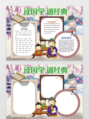 读书手抄报 中国风古风人物插画红楼梦读后感读书小报手抄报含有ps源