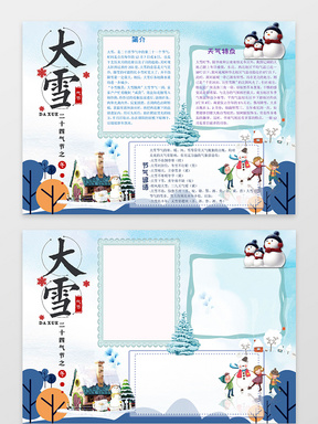 冬天雪地雪景立冬小报节气手抄报word立冬手抄报