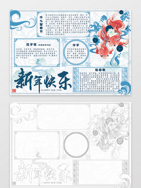 简约大气蓝色小报边框花边新年快乐猪年春节手抄报