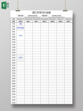 与绿色背景寒假每日工作计划表作息表总结excel表格相关的ppt