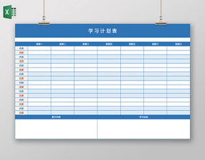 蓝色背景学习计划表安排表作息表excel表格寒假计划表