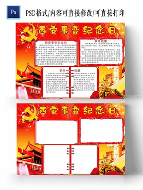 辛亥革命纪念日手抄报