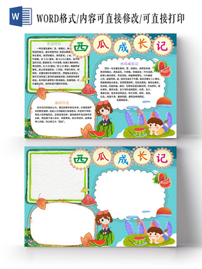 赞芽ppt 安全手抄报 多样边框卡通暑假安全教育暑假小报word模板