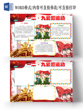 与辛亥革命爱国红色卡通手抄报word相关的ppt