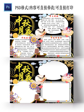 赞芽ppt 节日手抄报 橙黄色中国风中秋味道中秋节宣传小报ps模板