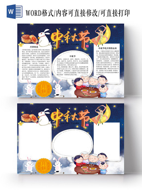 与唯美浪漫花好月圆夜中秋节手抄报word相关的ppt