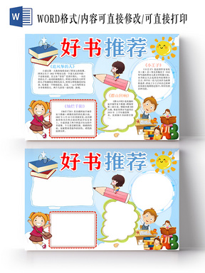 与卡通好书推荐手抄报word相关的ppt