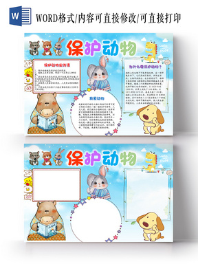 蓝色可爱清新趣味数学word手抄报