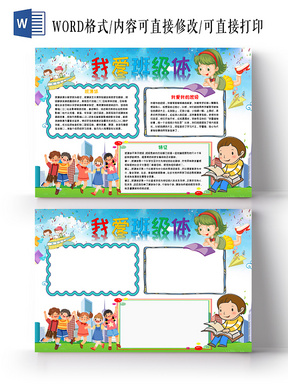 与蓝色卡通旅游之开心旅游手抄报小报word相关的ppt