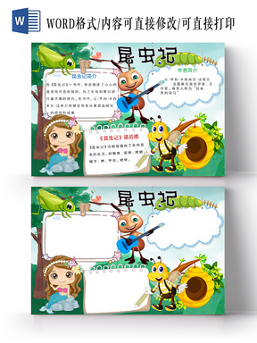 昆虫记手抄报法布尔昆虫记读书阅读推荐小报