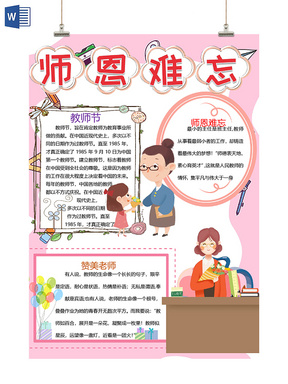 与蓝粉色渐变卡通教师节手抄报小报word相关的ppt