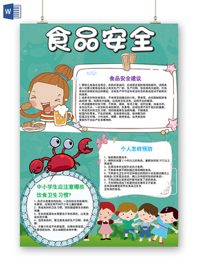 与黄色卡通可爱儿童学生食品安全重于泰山小学生手抄报word相关的ppt