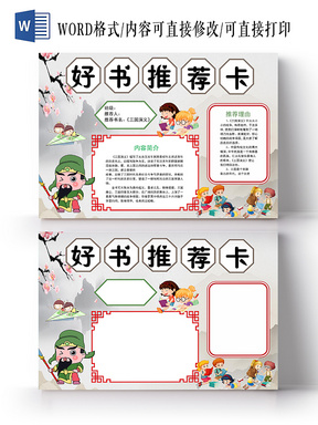 蓝色卡通好书推荐卡小报手抄报word模板