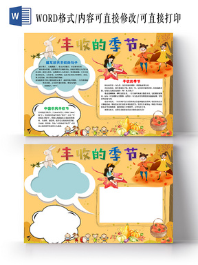 丰收的季节秋天黄色插画风手抄报word模板