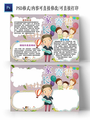 卡通校园家长寄语手抄报