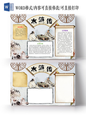 与古风水浒传手抄报相关的ppt