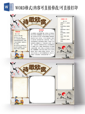 古代诗人古诗鉴赏手抄报