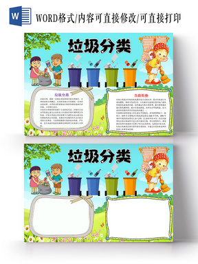 与炫彩卡通竖版垃圾分类小报手抄报word相关的ppt