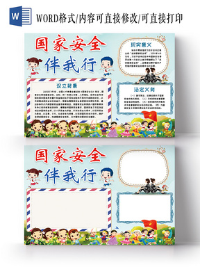 与蓝色卡通全民国家安全教育日小报手抄报ps相关的ppt