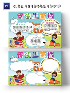 与深夜星空安徒生童话手抄报word相关的ppt