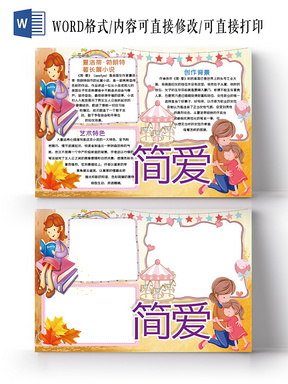 金色枫叶简爱阅读读书手抄报word模板