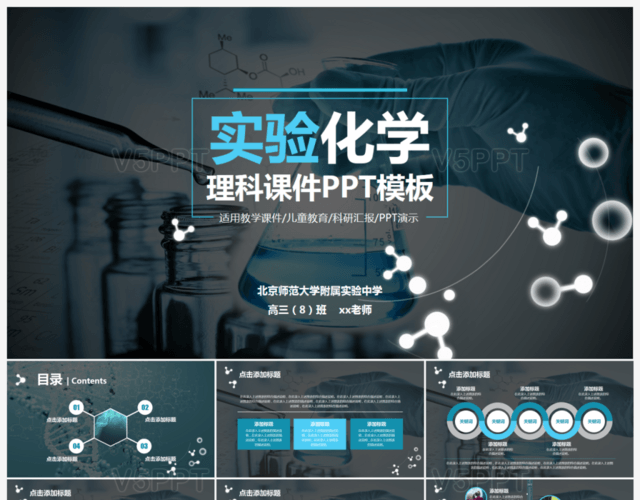 理工教学说课公开课实验化学课件ppt