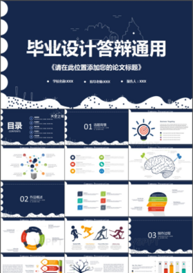 畢業設計答辯ppt模板